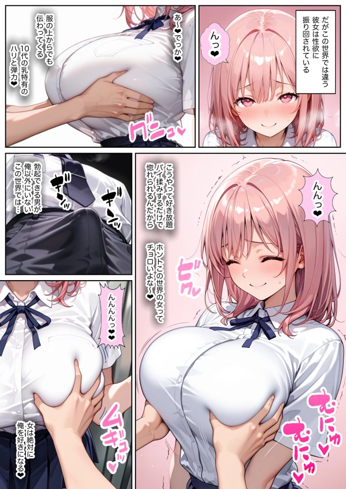 俺しか勃起できない世界 〜Jカップ爆乳アイドル生オナホ化＆教え子ハーレム〜【ラッキーイベント】