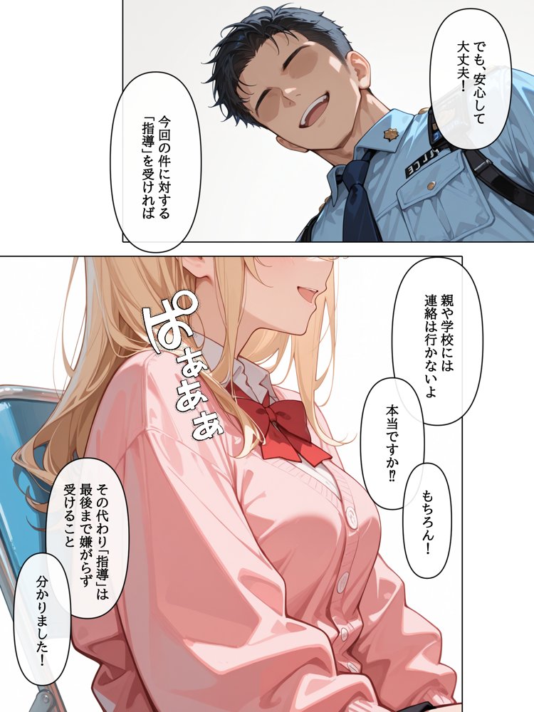 迷惑配信者を、捕まえた！「迷惑配信者への’指導’（性行為）がネット配信！？」【AOI-COMICS】