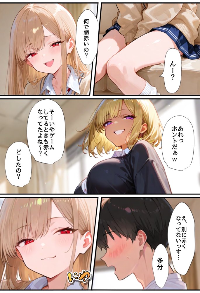 僕の家が一軍ギャルのヤリ部屋と化しています。【メスガキばすけっと】