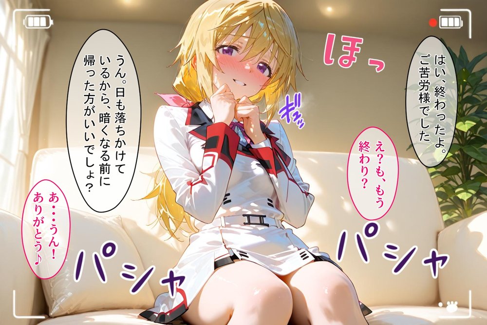 ＜新＞パパ活ハメ撮り記録I カメラの前で快楽堕ち宣言 （シャルル・デュノア編）【令愛エクスタシー】