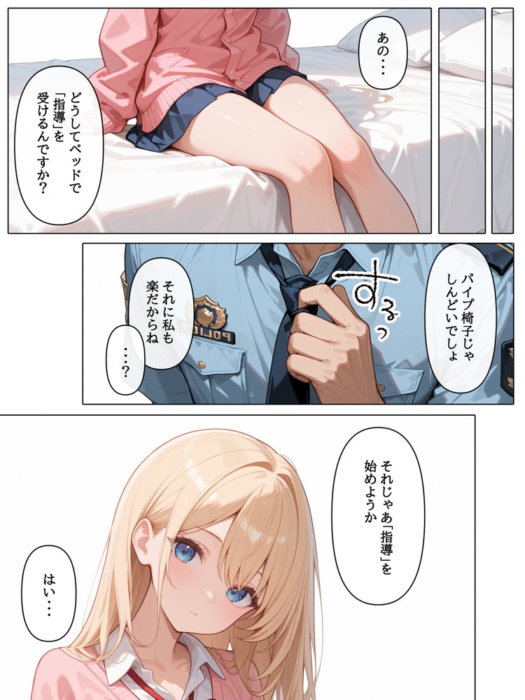 迷惑配信者を、捕まえた！「迷惑配信者への’指導’（性行為）がネット配信！？」【AOI-COMICS】