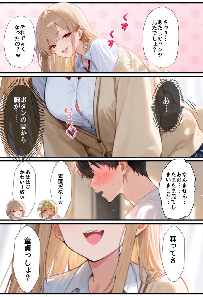 僕の家が一軍ギャルのヤリ部屋と化しています。【メスガキばすけっと】
