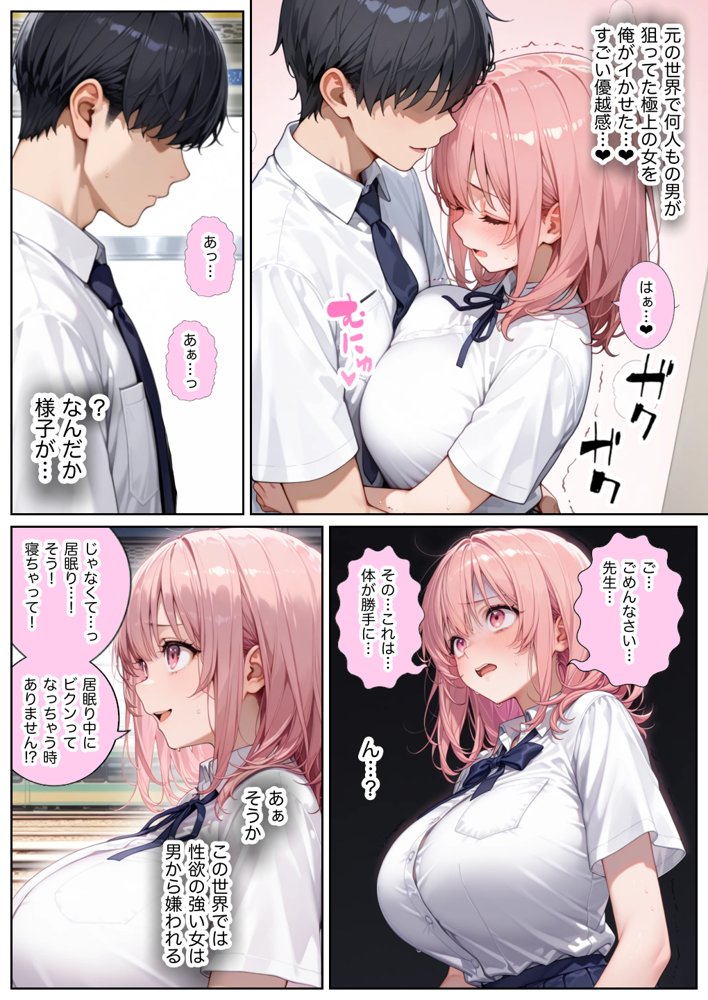 俺しか勃起できない世界 〜Jカップ爆乳アイドル生オナホ化＆教え子ハーレム〜【ラッキーイベント】