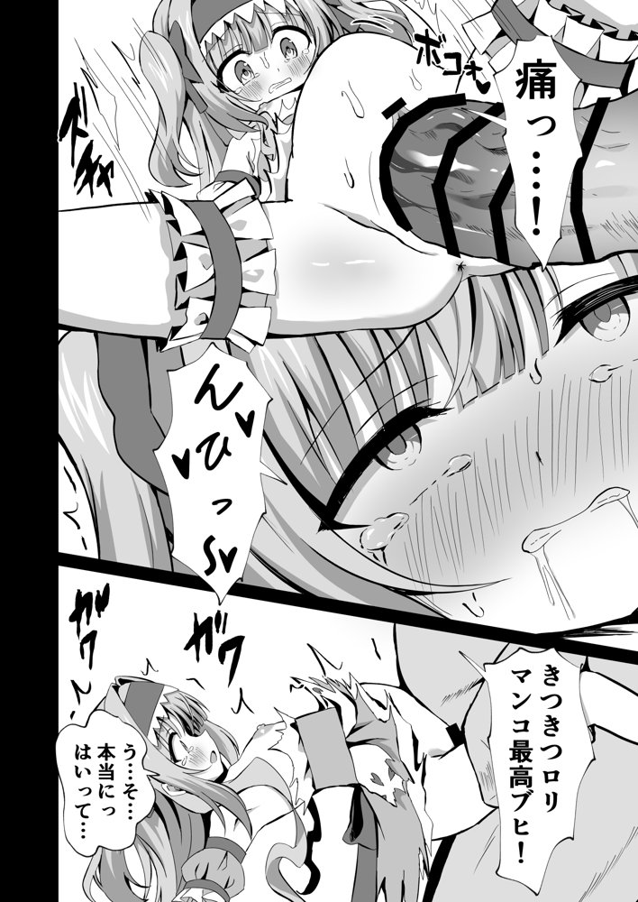 ＃変身しちゃいました【桜水晶】