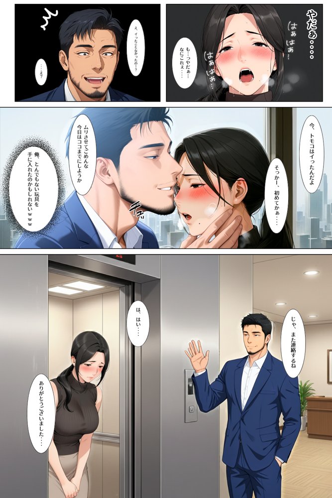 タワマン界隈 低階層主婦は高階層男に買われる。【えち詩人】