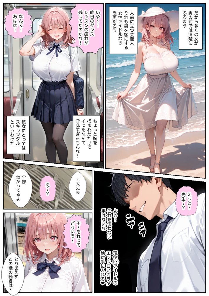 俺しか勃起できない世界 〜Jカップ爆乳アイドル生オナホ化＆教え子ハーレム〜【ラッキーイベント】