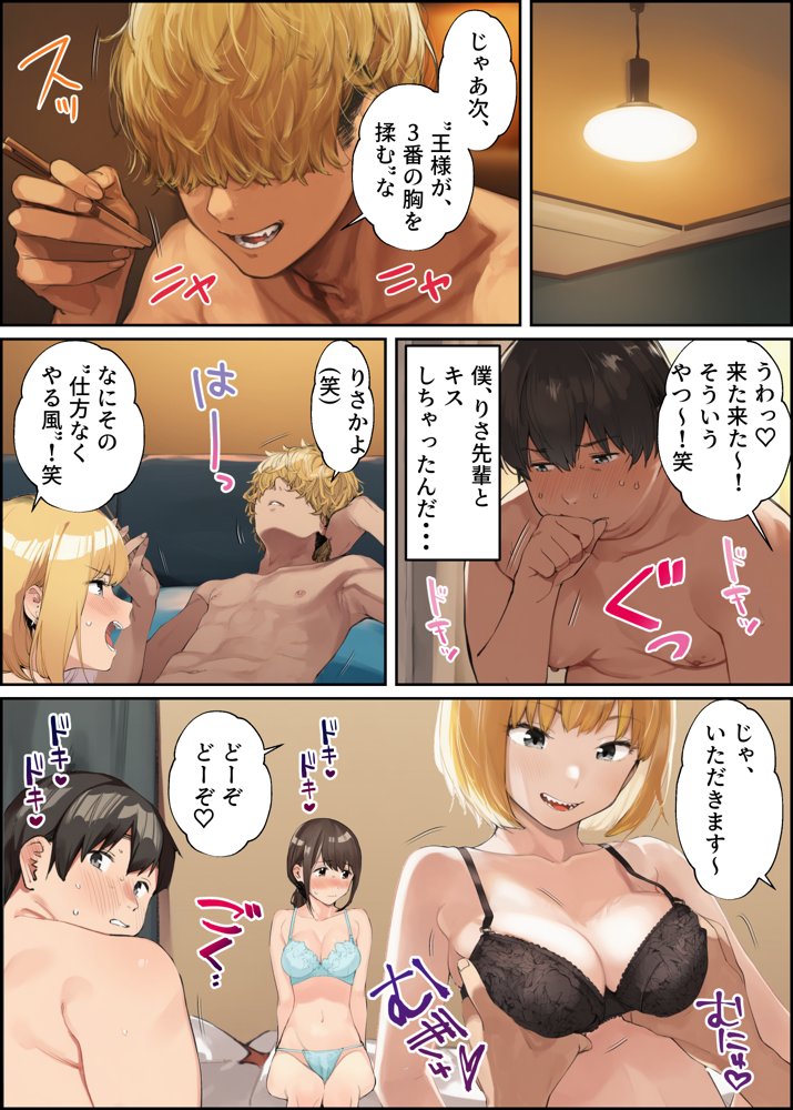 はじめての王様ゲーム【脱童】