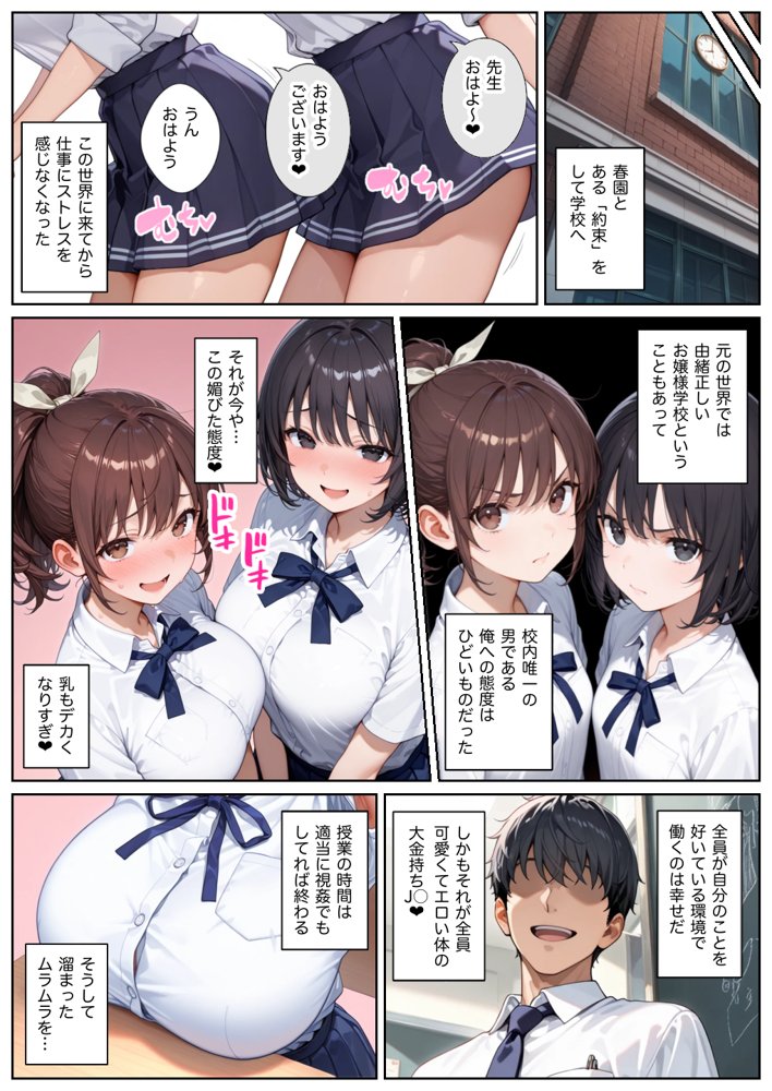 俺しか勃起できない世界 〜Jカップ爆乳アイドル生オナホ化＆教え子ハーレム〜【ラッキーイベント】