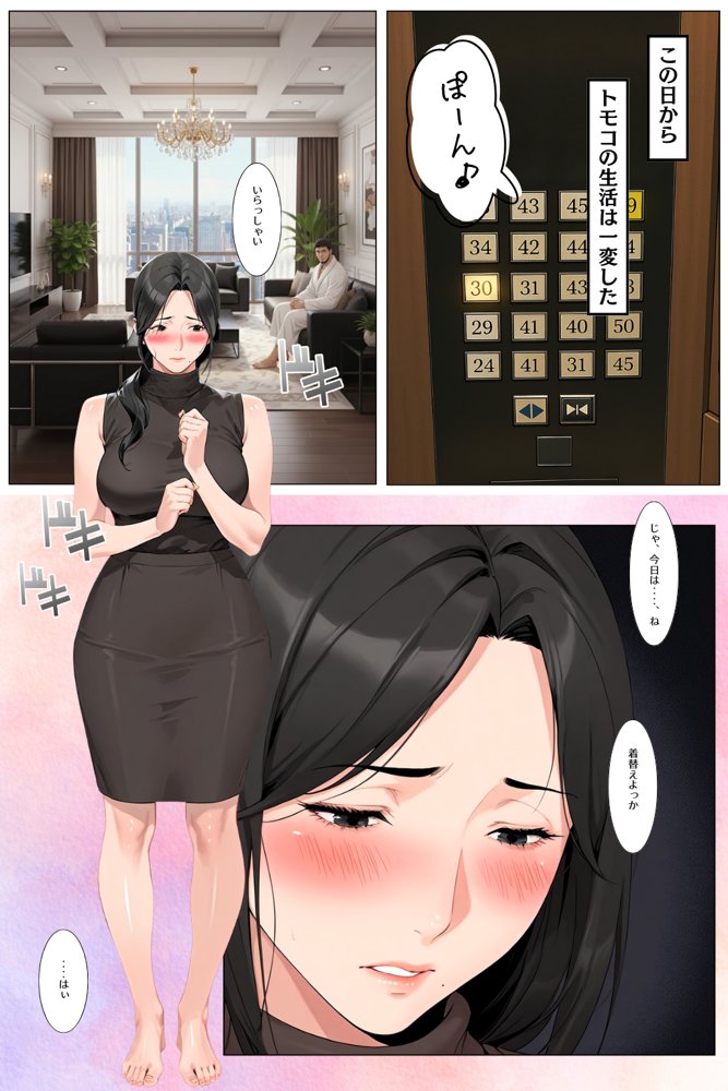 タワマン界隈 低階層主婦は高階層男に買われる。【えち詩人】