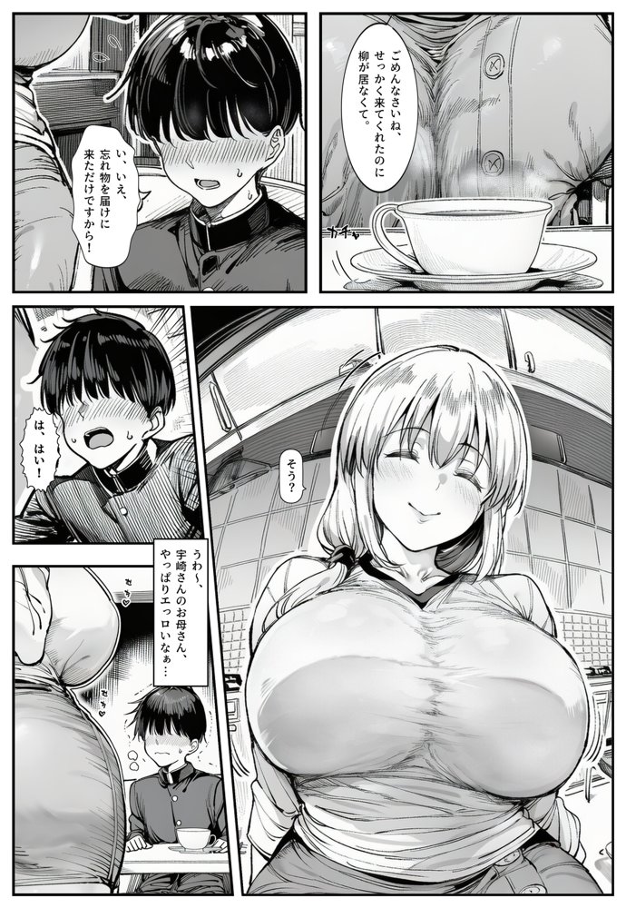 宇崎月の暴走勘違い【シロクロスキー】