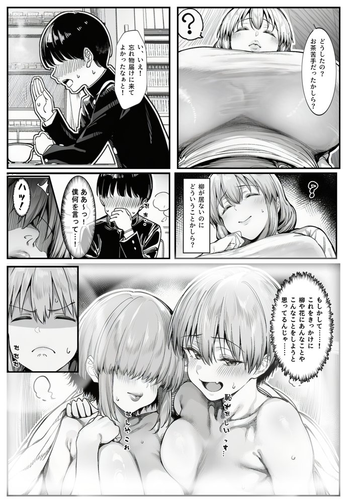 宇崎月の暴走勘違い【シロクロスキー】