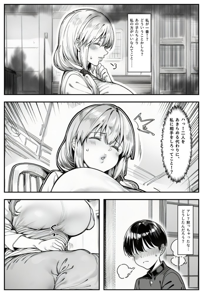 宇崎月の暴走勘違い【シロクロスキー】
