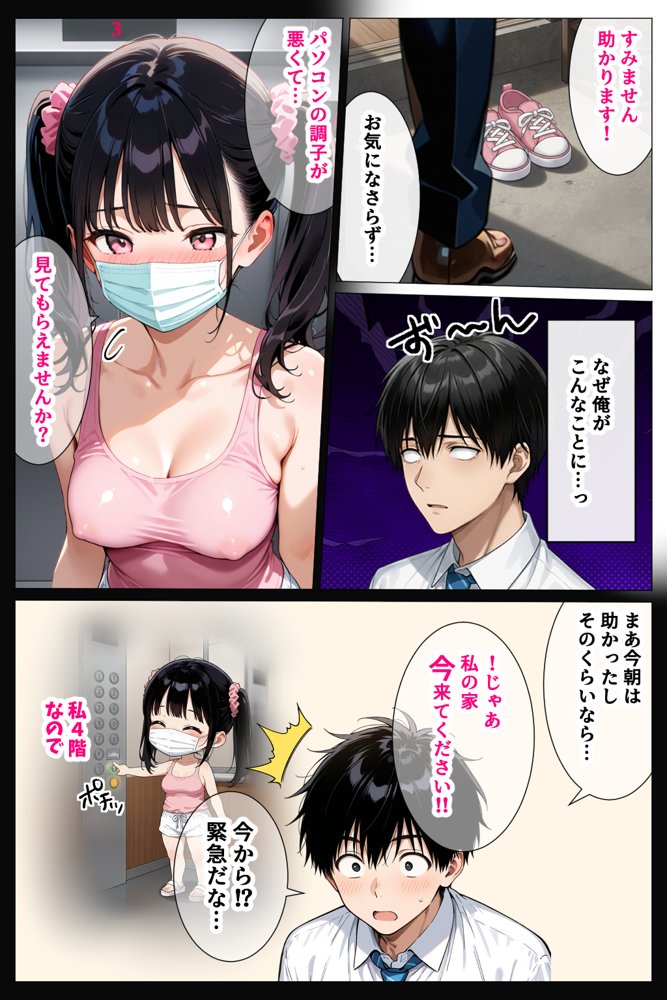 いつもノーブラのエチエチなお隣さんが実はセクシーなエロ配信者だった件【デリカリカ】