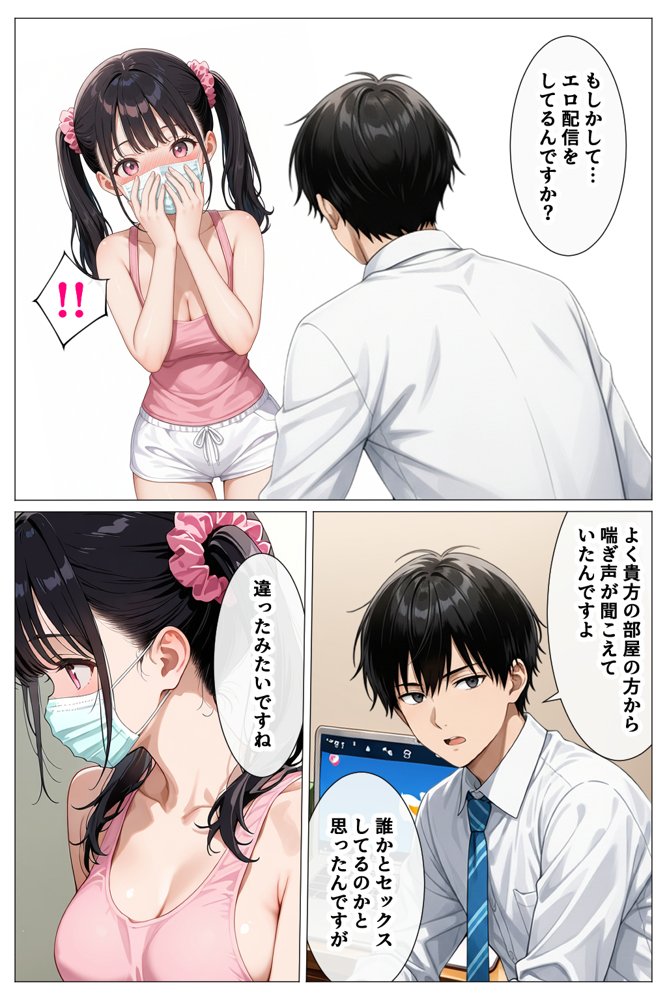 いつもノーブラのエチエチなお隣さんが実はセクシーなエロ配信者だった件【デリカリカ】