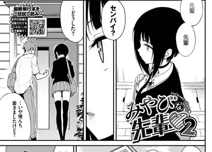 みやびな先輩 2