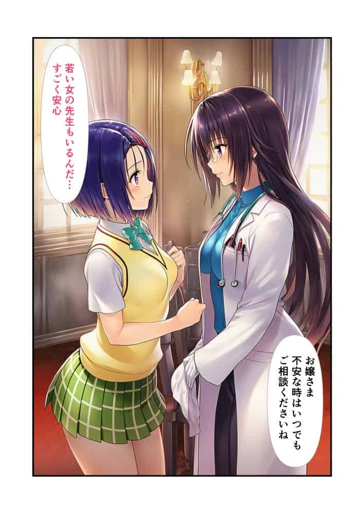 愛液オーバーフロー【白濁令嬢〜春菜の誤算】