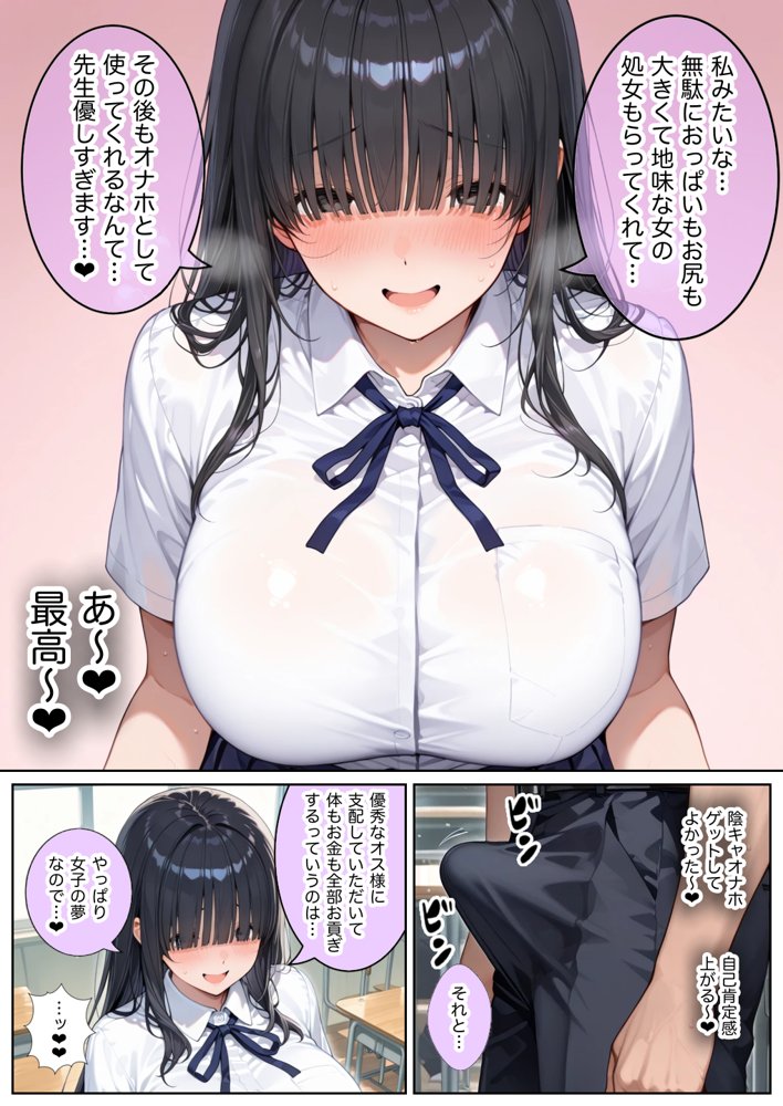 俺しか勃起できない世界 〜Jカップ爆乳アイドル生オナホ化＆教え子ハーレム〜【ラッキーイベント】