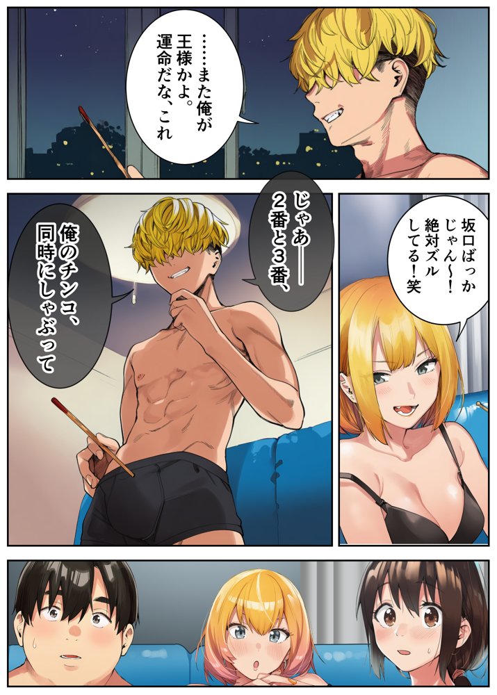はじめての王様ゲーム【脱童】