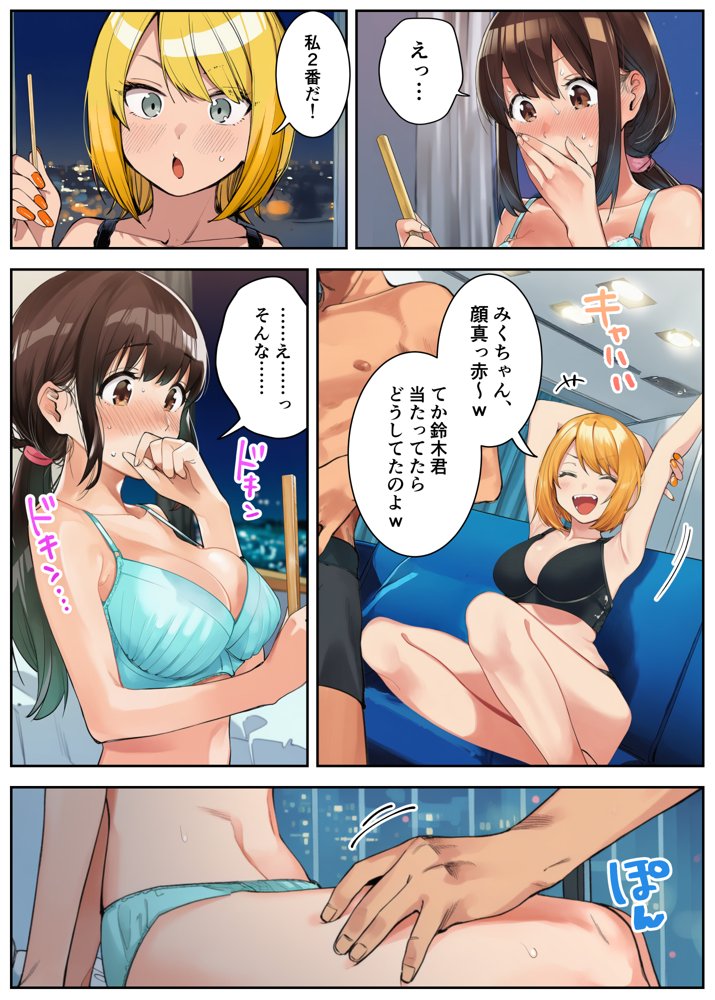 はじめての王様ゲーム【脱童】