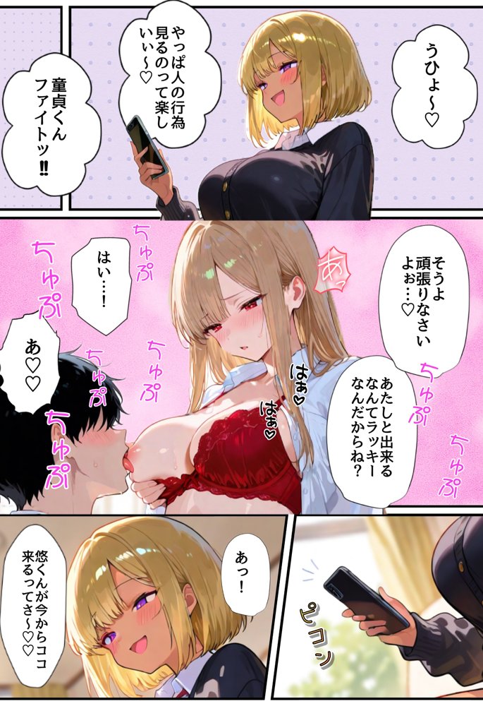 僕の家が一軍ギャルのヤリ部屋と化しています。【メスガキばすけっと】