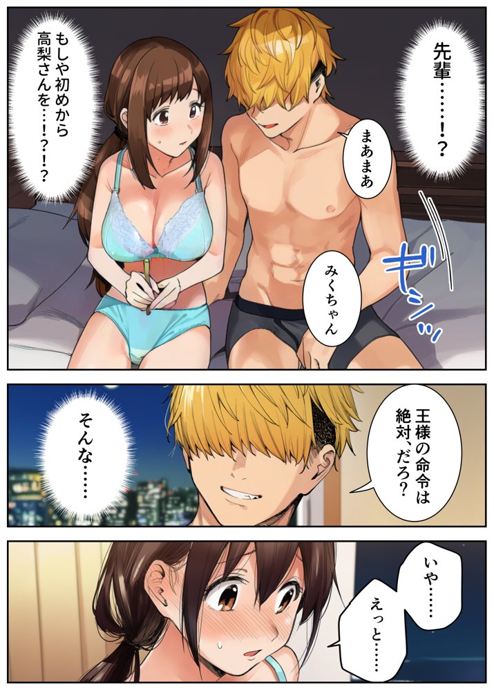 はじめての王様ゲーム【脱童】