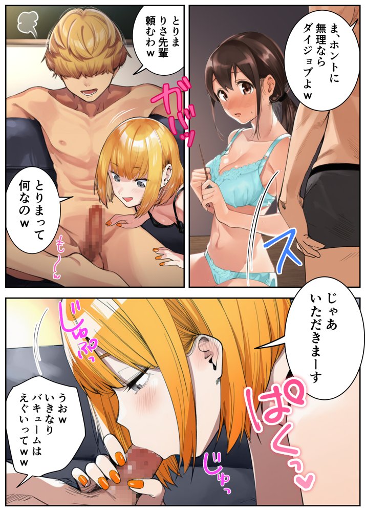 はじめての王様ゲーム【脱童】