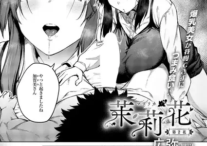 茉莉花（2）