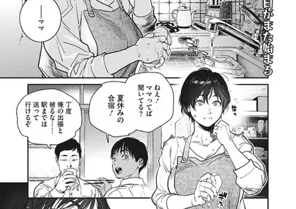 夏・犯熟 第2話