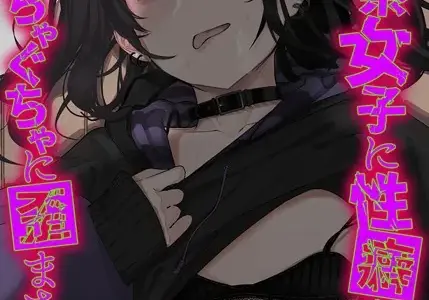 地雷系女子に性癖をぐちゃぐちゃに歪まされた話（2）