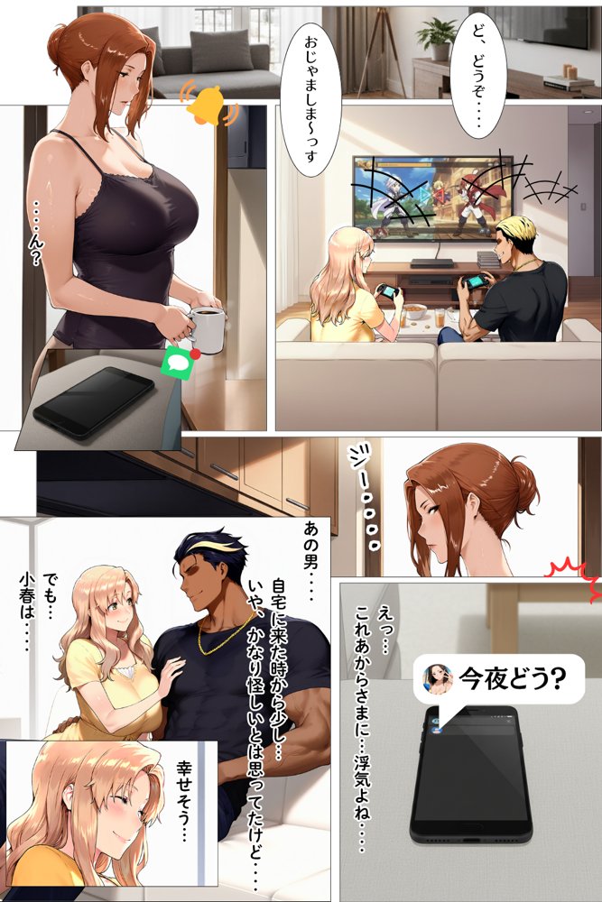 橘家の母娘丼 小春のチャラ彼巨チンにハマる話【かるぴすつゆだくで】
