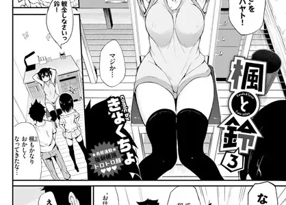 楓と鈴 3