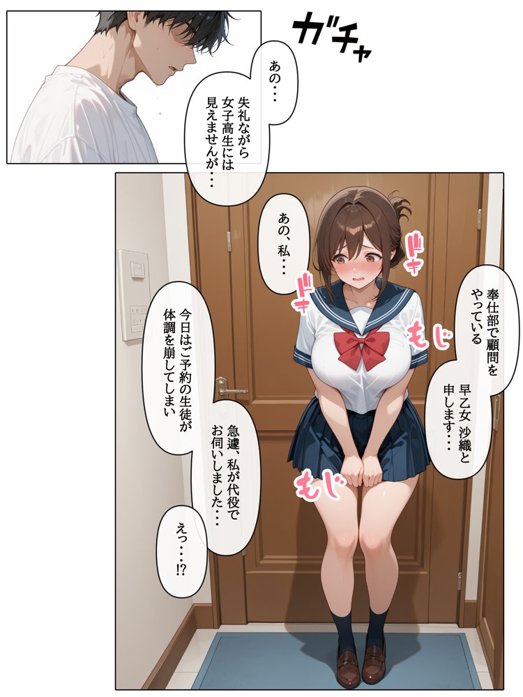ラブドール頼んだら、JKコス教師が来た【AOI-COMICS】