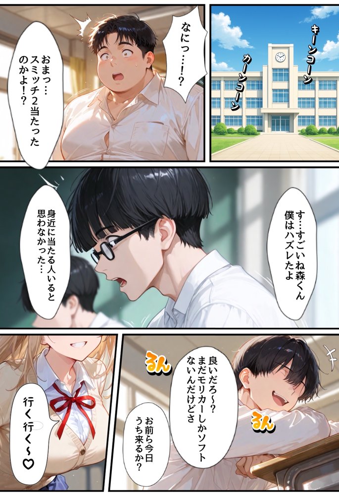 僕の家が一軍ギャルのヤリ部屋と化しています。【メスガキばすけっと】