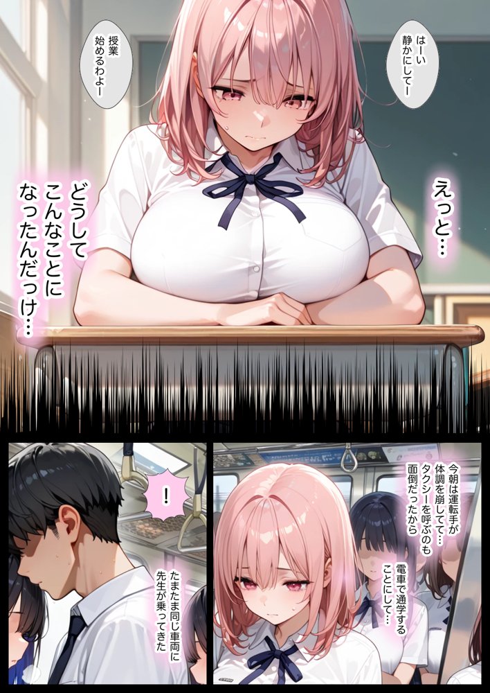 俺しか勃起できない世界 〜Jカップ爆乳アイドル生オナホ化＆教え子ハーレム〜【ラッキーイベント】