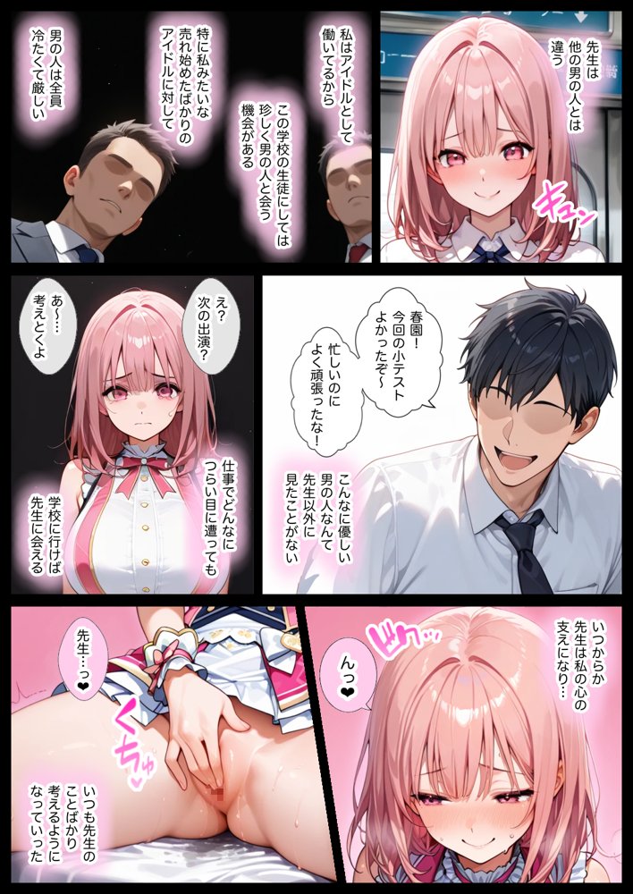 俺しか勃起できない世界 〜Jカップ爆乳アイドル生オナホ化＆教え子ハーレム〜【ラッキーイベント】