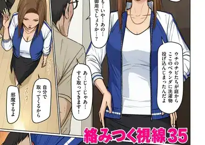 絡みつく視線 35
