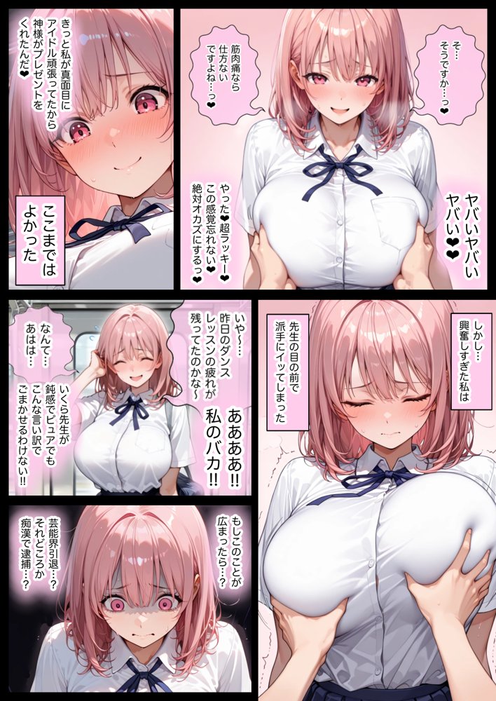 俺しか勃起できない世界 〜Jカップ爆乳アイドル生オナホ化＆教え子ハーレム〜【ラッキーイベント】