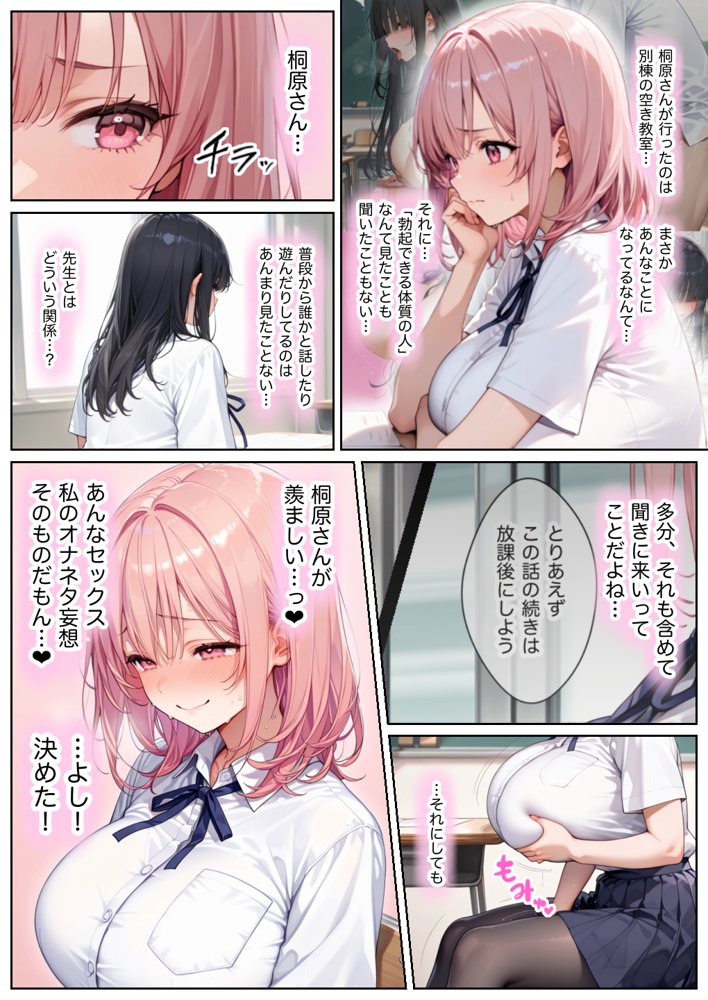 俺しか勃起できない世界 〜Jカップ爆乳アイドル生オナホ化＆教え子ハーレム〜【ラッキーイベント】