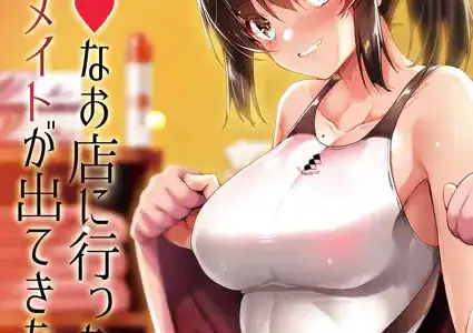 えっちなお店に行ったらクラスメイトが出てきた話（3）