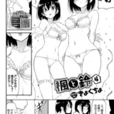 楓と鈴 4