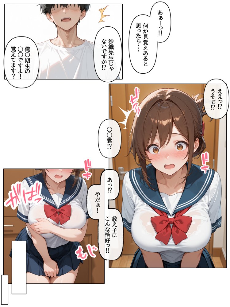 ラブドール頼んだら、JKコス教師が来た【AOI-COMICS】
