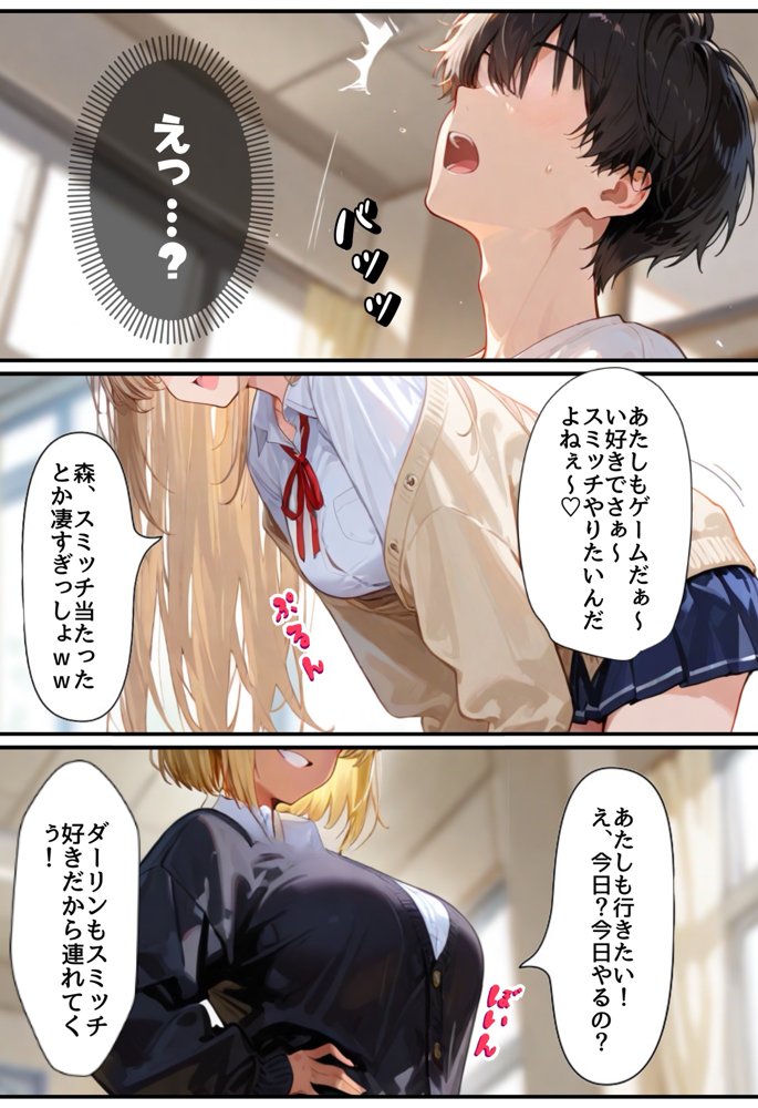 僕の家が一軍ギャルのヤリ部屋と化しています。【メスガキばすけっと】