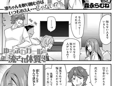 ゆるふわガールの流され体質 （4）