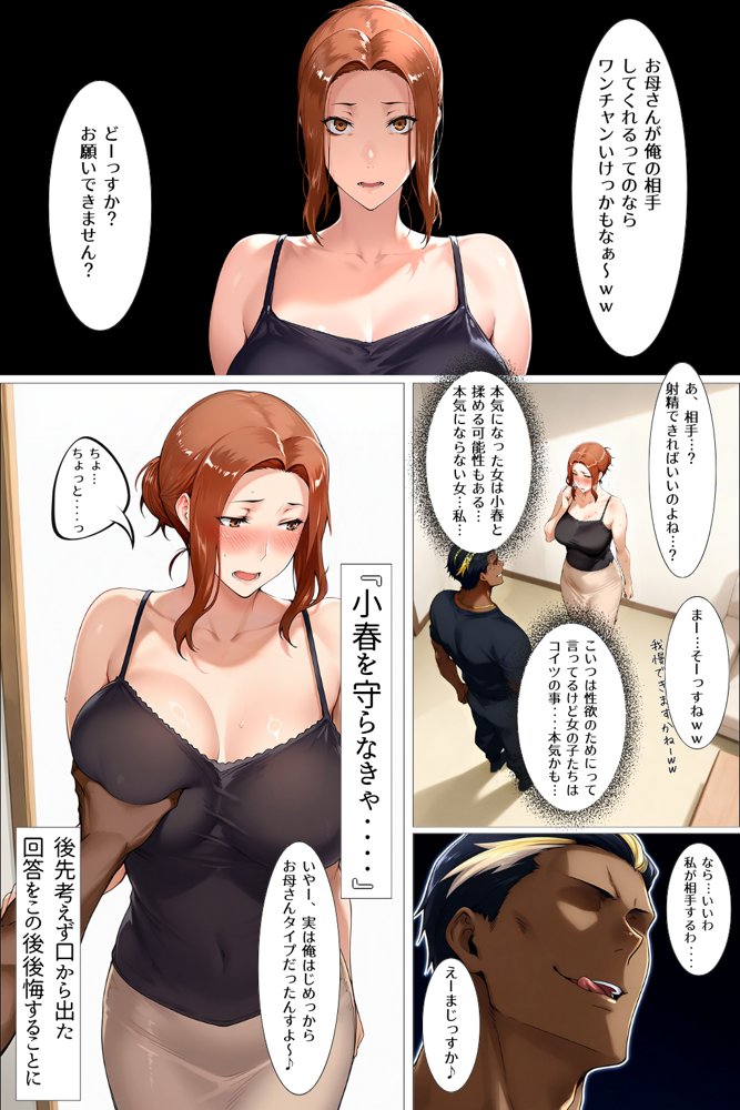 橘家の母娘丼 小春のチャラ彼巨チンにハマる話【かるぴすつゆだくで】