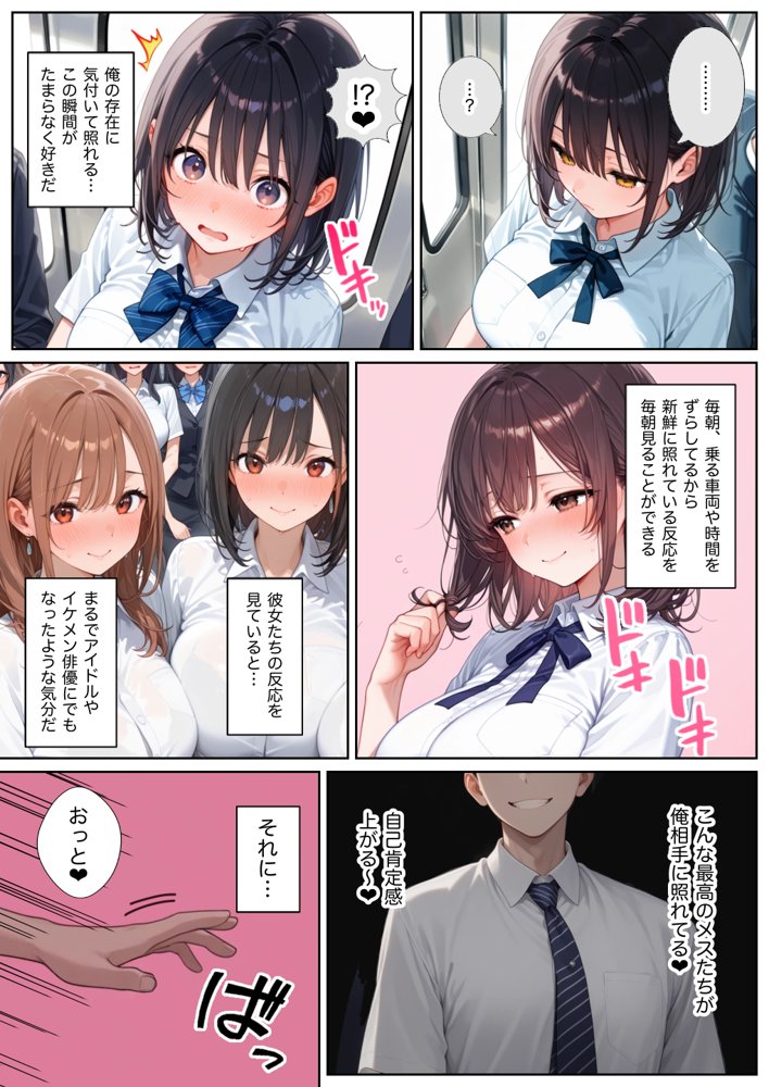 俺しか勃起できない世界 〜Jカップ爆乳アイドル生オナホ化＆教え子ハーレム〜【ラッキーイベント】