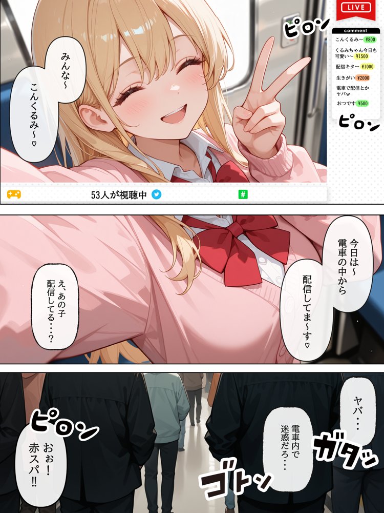 迷惑配信者を、捕まえた！「迷惑配信者への’指導’（性行為）がネット配信！？」【AOI-COMICS】