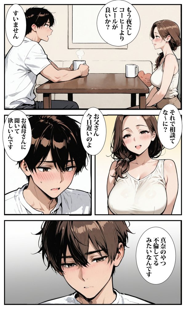 妻の母親を寝取ったらお義母さんはドМだった【東京漫画研究所】