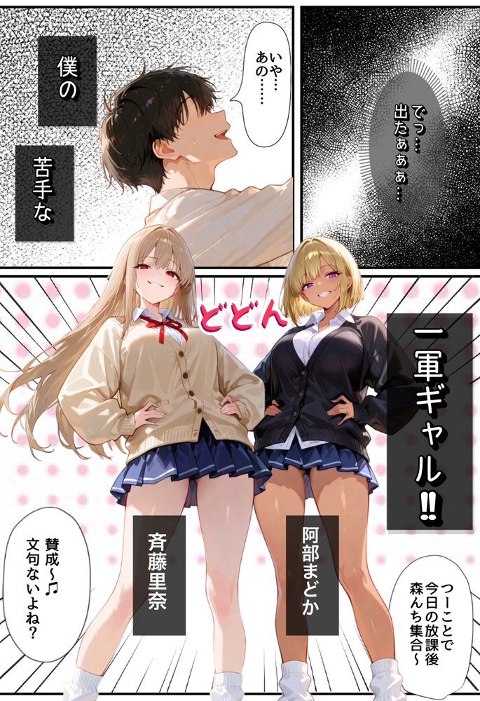 僕の家が一軍ギャルのヤリ部屋と化しています。【メスガキばすけっと】