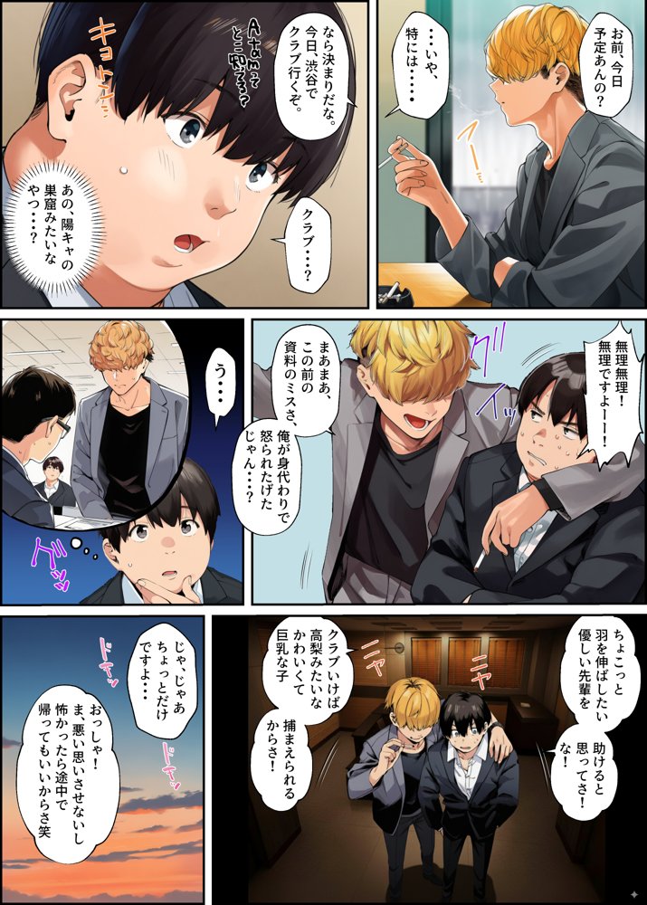 はじめての王様ゲーム【脱童】