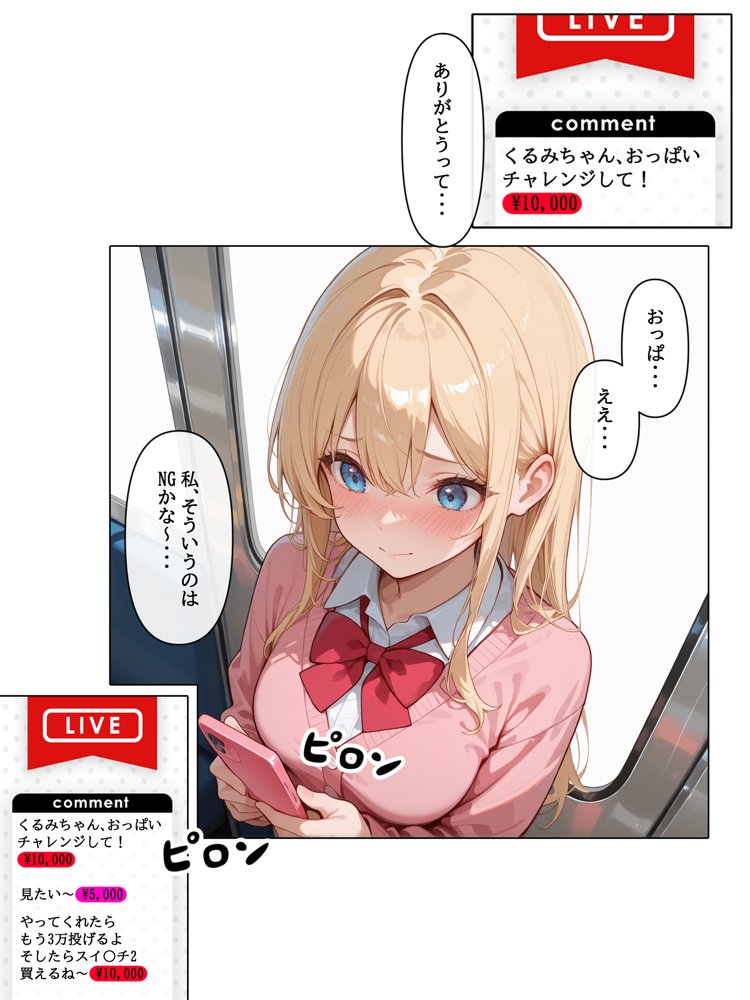 迷惑配信者を、捕まえた！「迷惑配信者への’指導’（性行為）がネット配信！？」【AOI-COMICS】